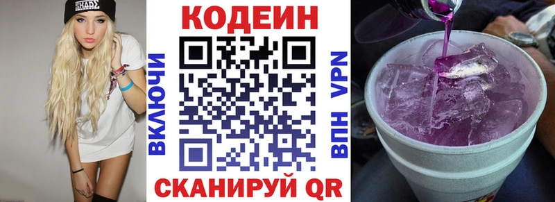 Codein напиток Lean (лин)  Киров 